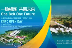 云“油”海外从“缅”开始中国石油启动海外“云开放”项目图片