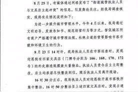 阆中城管回应与商户冲突：个别执法人员处置欠妥，已暂停职务图片