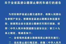 浙江：9月1日起全省高速公路禁止摩托车通行图片