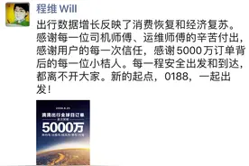 出行需求持续复苏，滴滴全球日订单首次突破5000万图片