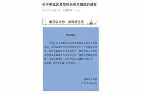 宁德一女教师举报校长性骚扰，官方：校长停职，公安正调查图片