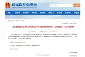 职工医保门诊费拟纳入统筹基金支付：支付比例50%起步图片