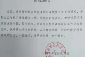闽东一学校校长涉嫌性骚扰女教师被停职图片