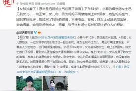 失联的武汉10岁女孩找到了！原来是怕妈妈生气拉黑了微信图片