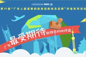 渔女、大剧院等代表珠海，参加“广东最受期待旅游目的地评选”图片