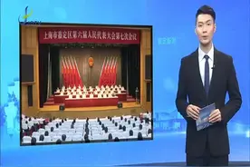 上海市嘉定区第六届人民代表大会第七次会议开幕视频封面