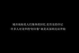 深圳北站夜间消杀及车辆检修现场是啥样？记者带你实地探访视频封面