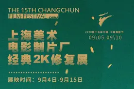 经典再现 盘点长春电影节将展映的上美厂经典动画片图片