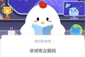 一道闪电大约相当于多少度电？约280度还是2度电？蚂蚁庄园今日答案图片