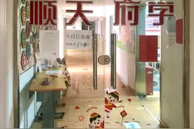 记者探访北京线下培训机构：复课在即，门口贴“家长止步”图片