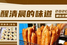 油条、汤包、煎饼……你想要的早餐，在宝山这条老街上都能找到图片