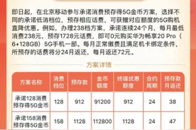 “我要用5G”活动再掀购机新浪潮 北京移动推动5G终端普及化图片