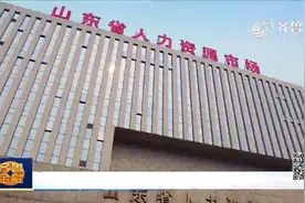 惠及711万人！山东退休人员养老金调整全面落实到位，细则看这里视频封面