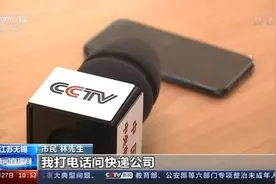 记者调查丨快递“空包”的秘密 一起诈骗案引出网络贩卖快递单号案图片