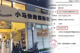 上海“小马快跑”早教收48万加盟费后寄霸王条款 女海归：退钱 法庭见图片