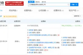 学而思、新东方关联公司等退出北京翼鸥教育科技有限公司投资人图片