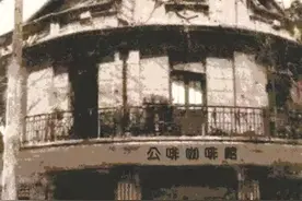 这座咖啡馆是左联诞生的摇篮，还是鲁迅的“第二客厅”图片