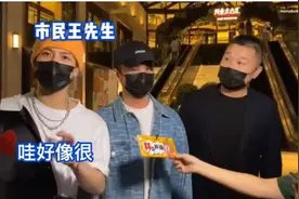 王嘉尔逛街看热闹被抓做街访，网友调侃：热情市民王先生图片