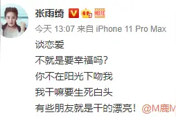 张雨绮力挺鹿晗公开恋情上热搜，疑似回怼前经纪人杨天真图片