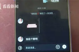 11岁女孩轻信“十倍现金返还”付了4万8后发现群已解散图片