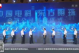 上海：东方明珠携手中国电科  打造上海新基建样本视频封面