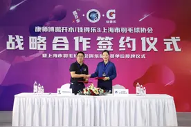 助力羽毛球运动新发展，上海羽协与康师傅饮品达成战略合作图片