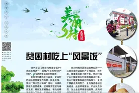 清水史沟村：贫困村吃上“风景饭”图片