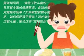 孩子食物过敏怎么办？家长这些“应知应会”图片