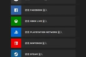 Epic商城现已支持使用Steam账号登录图片