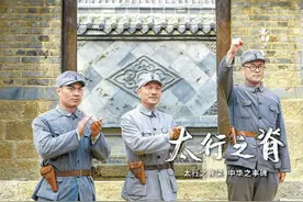 《太行之脊》再现八路军一二九师抗战史图片