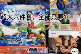 杭州宝妈花100元网购6件玩具，收到货一看图片