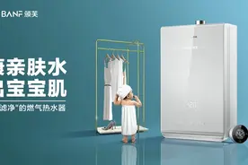 万和“BANF颁芙”全球首秀 开启全链净水沐浴时代图片