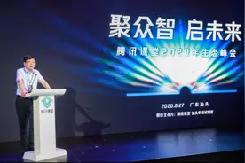 腾讯课堂举办首届生态峰会，全方位战略升级打造终身教育新生态图片