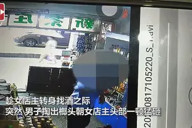 一男子谎称买酒，用榔头对女店主头部一顿猛砸！警方已介入调查图片