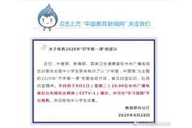 2020年《开学第一课》9月1日正式播出，钟南山携手“抗疫英雄”开讲“少年强，中国强”图片