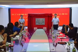 南方日报社驻江门办事处城管工作室揭牌成立图片