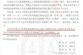 江西尊创新能源及其控股股东深圳泰利能源因涉嫌传销被冻结共计1.8亿元图片