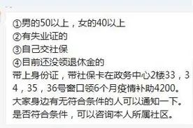 持失业证便可领6个月疫情补助4200元？百色社保中心辟谣图片