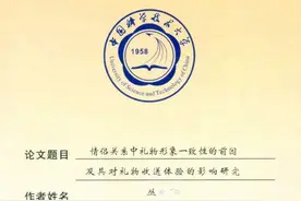 20万字博士论文研究情侣送礼，到底“正不正经”？图片