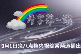 2020年《开学第一课》9月1日正式播出，钟南山携手“抗疫英雄”开讲“少年强，中国强”图片