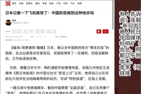 日本记者解除隔离后：总算搞懂了中国抗疫图片