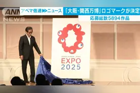 2025大阪世博会logo很“奇葩”,选委员会称：就是你了，五只眼的红色大肠君图片
