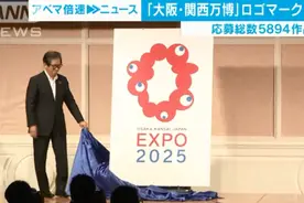 2025大阪世博会logo很“奇葩”,选委员会称：就是你了，五只眼的红色大肠君图片