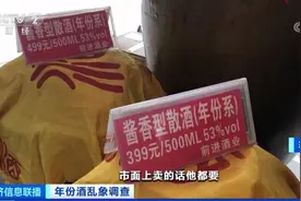 30年老酒每斤300元？记者卧底贵州茅台镇：“年份酒”年份随你标图片