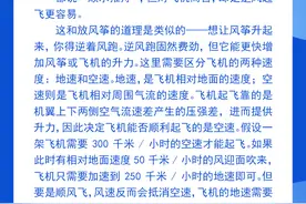 钦州科普日历丨飞机为啥要逆风起飞？图片