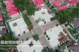 美丽庭院扮靓幸福家园视频封面