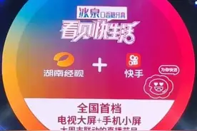 经视快手大小屏联动直播“看见快生活”点亮长沙夜经济图片