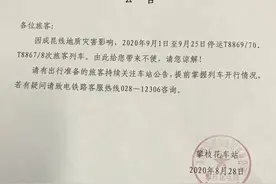 最新消息！成昆铁路这些旅客列车继续停运至9月25日图片
