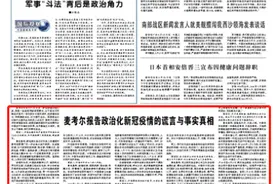 麦考尔报告政治化新冠疫情的谎言与事实真相图片