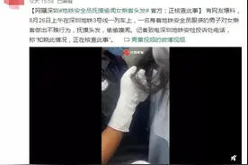 网曝深圳地铁安全员抚摸偷闻女乘客头发 深圳地铁通告：涉事人员已被停职图片